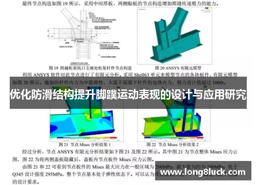 优化防滑结构提升脚蹼运动表现的设计与应用研究
